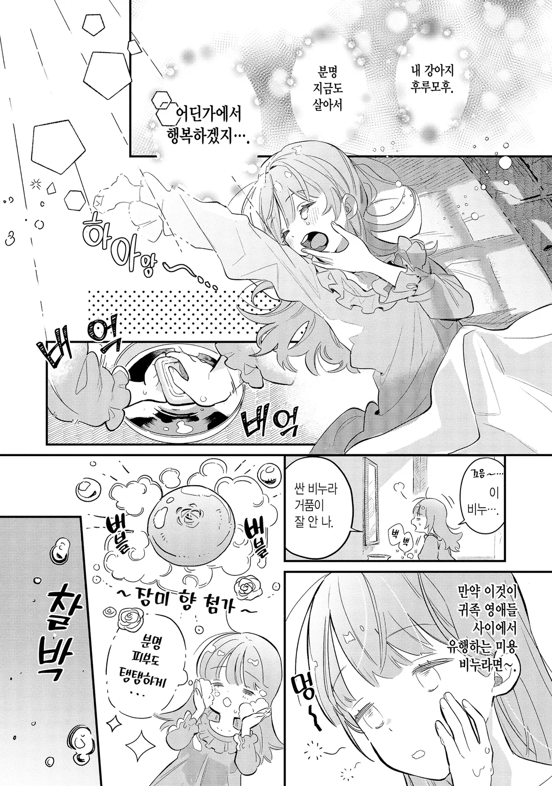 펜닐 기사단의 보기 드문 폭신폭신 사정