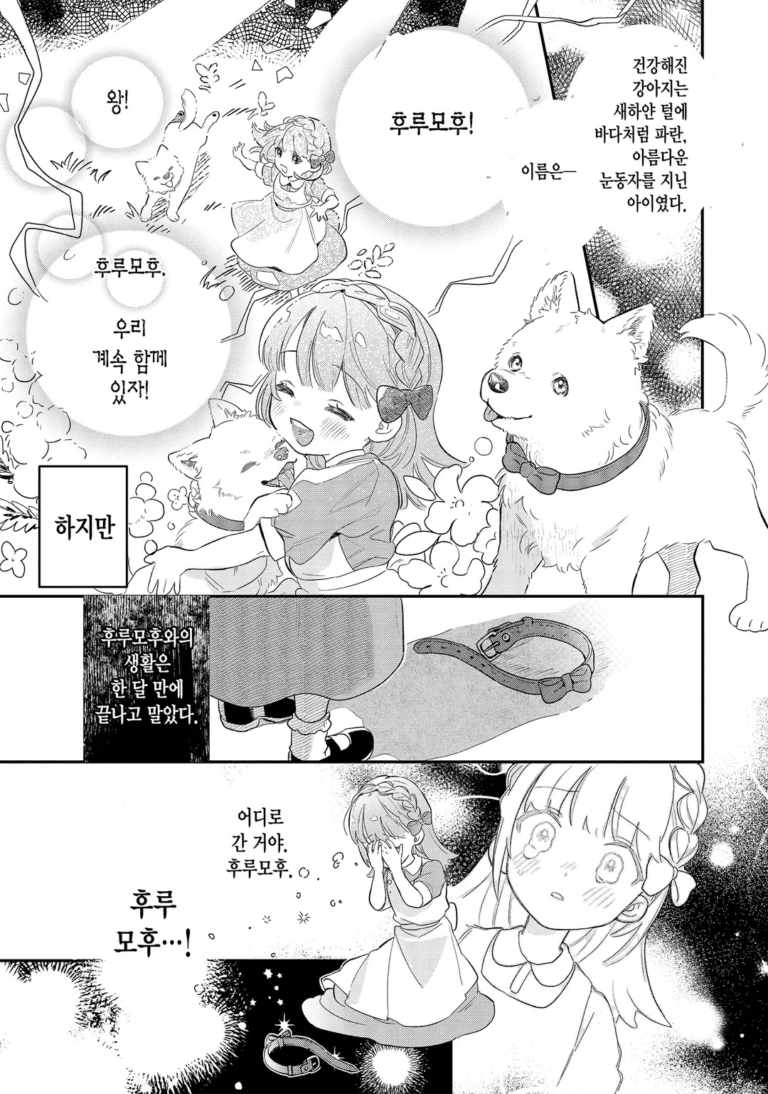 펜닐 기사단의 보기 드문 폭신폭신 사정