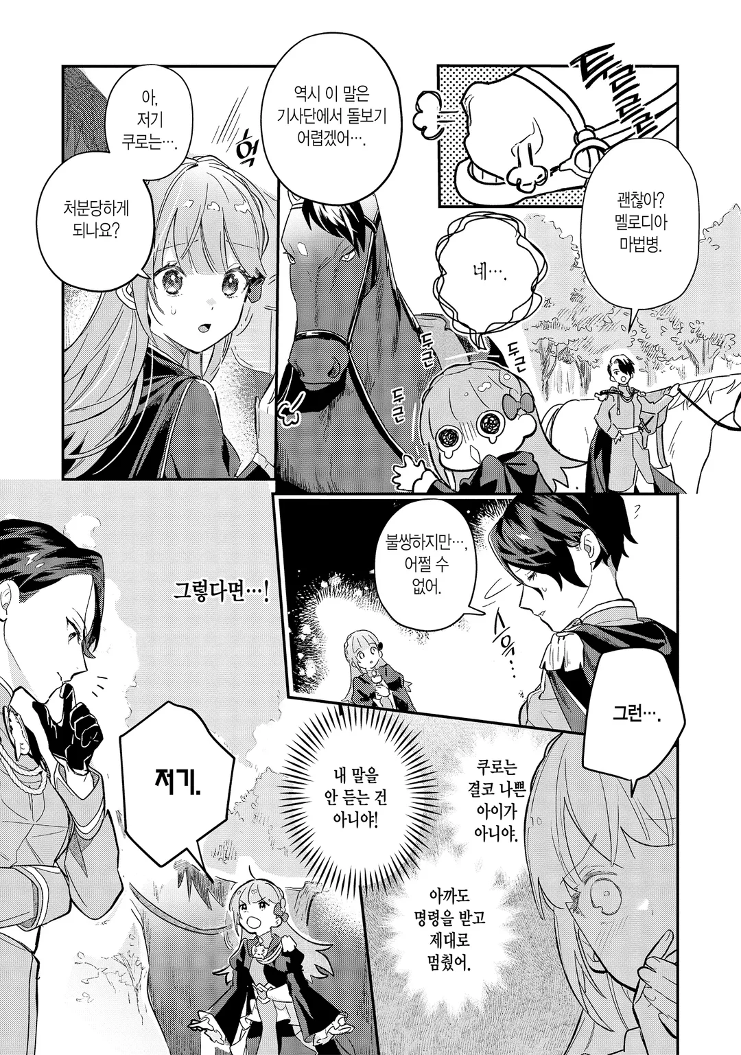 펜닐 기사단의 보기 드문 폭신폭신 사정