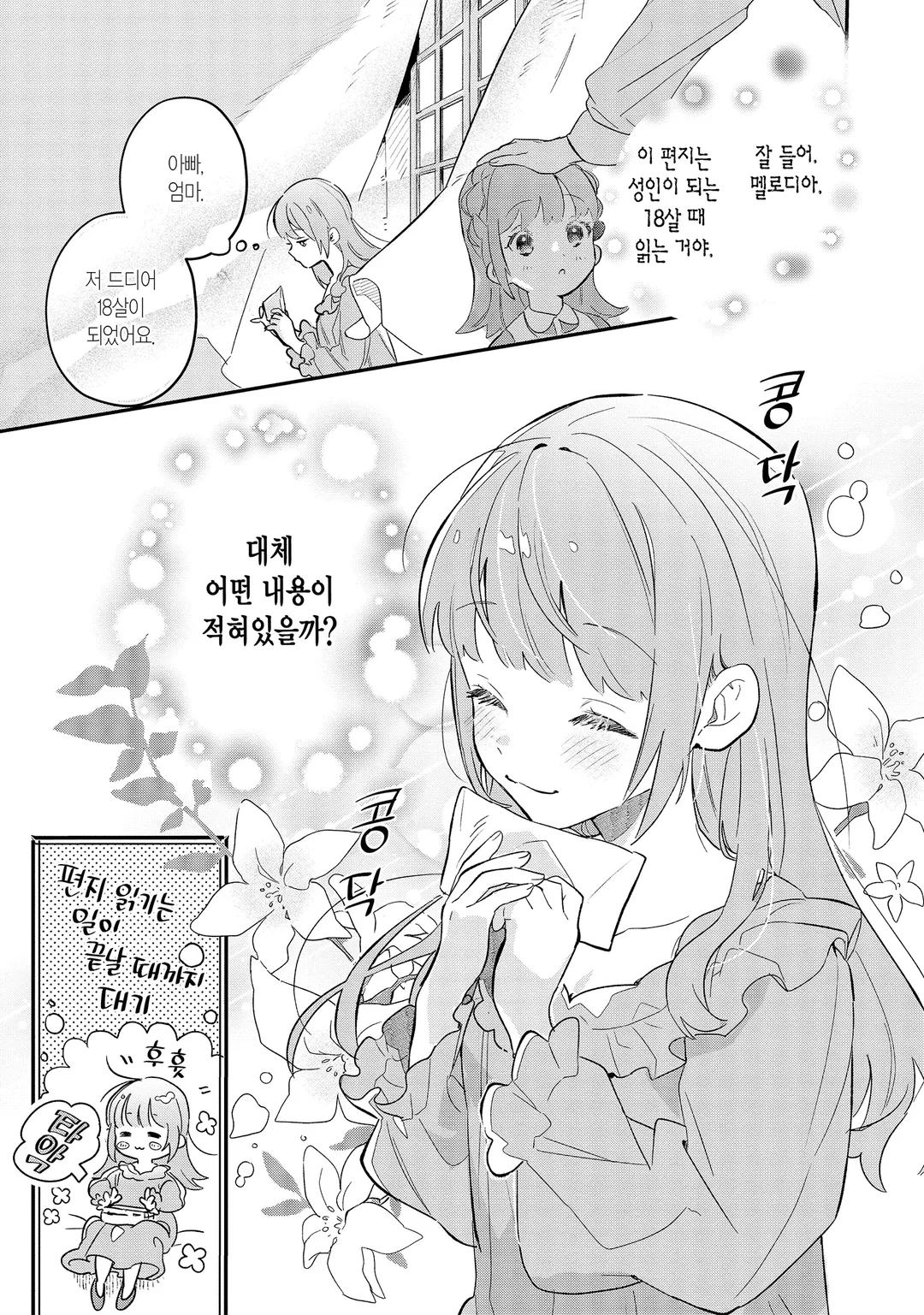 펜닐 기사단의 보기 드문 폭신폭신 사정