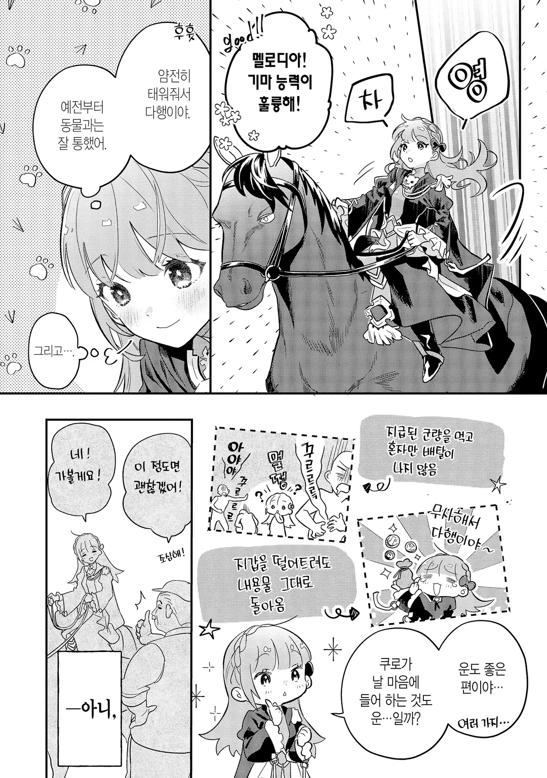 펜닐 기사단의 보기 드문 폭신폭신 사정