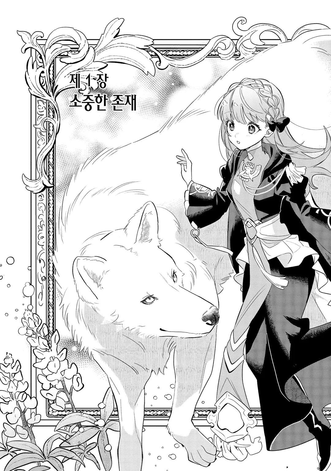 펜닐 기사단의 보기 드문 폭신폭신 사정