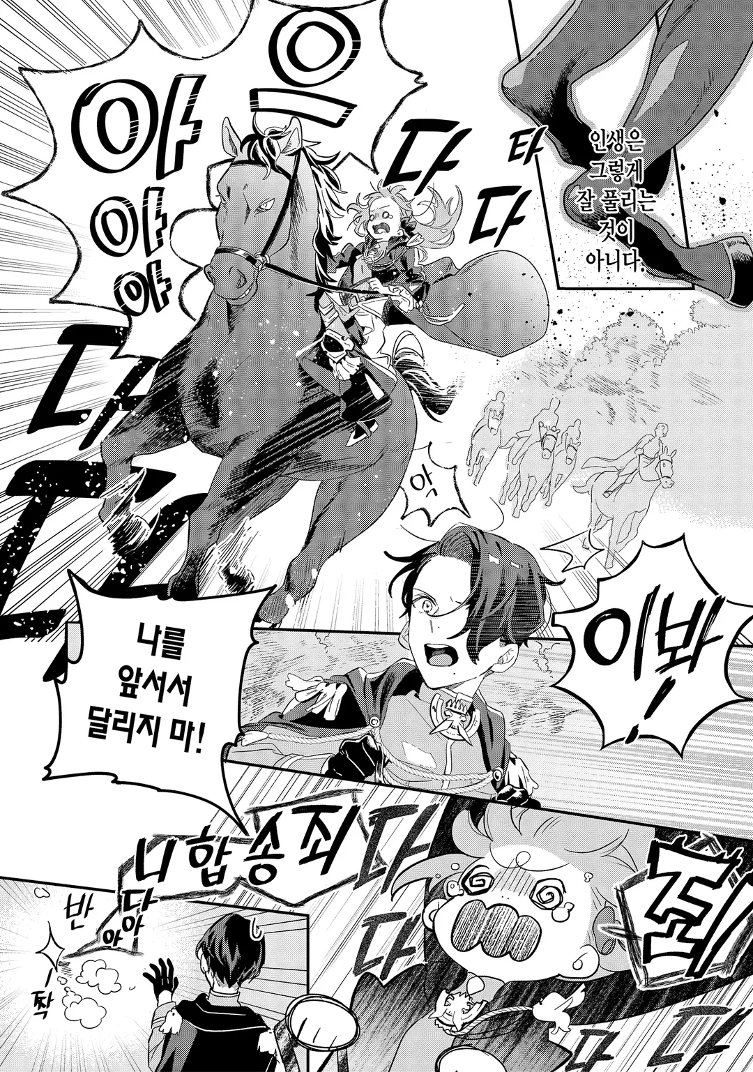 펜닐 기사단의 보기 드문 폭신폭신 사정