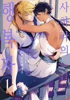 사하라의 행복자