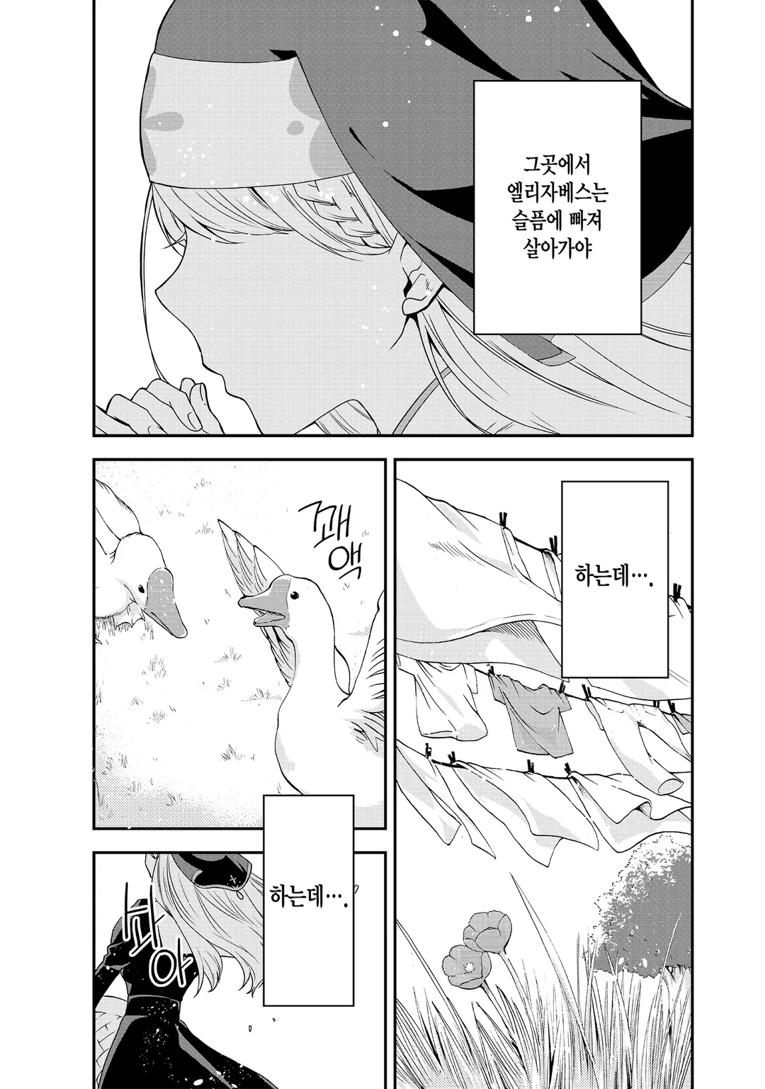 악역 영애 추방 후! 교회 식사 개혁으로 유유히 수녀 생활