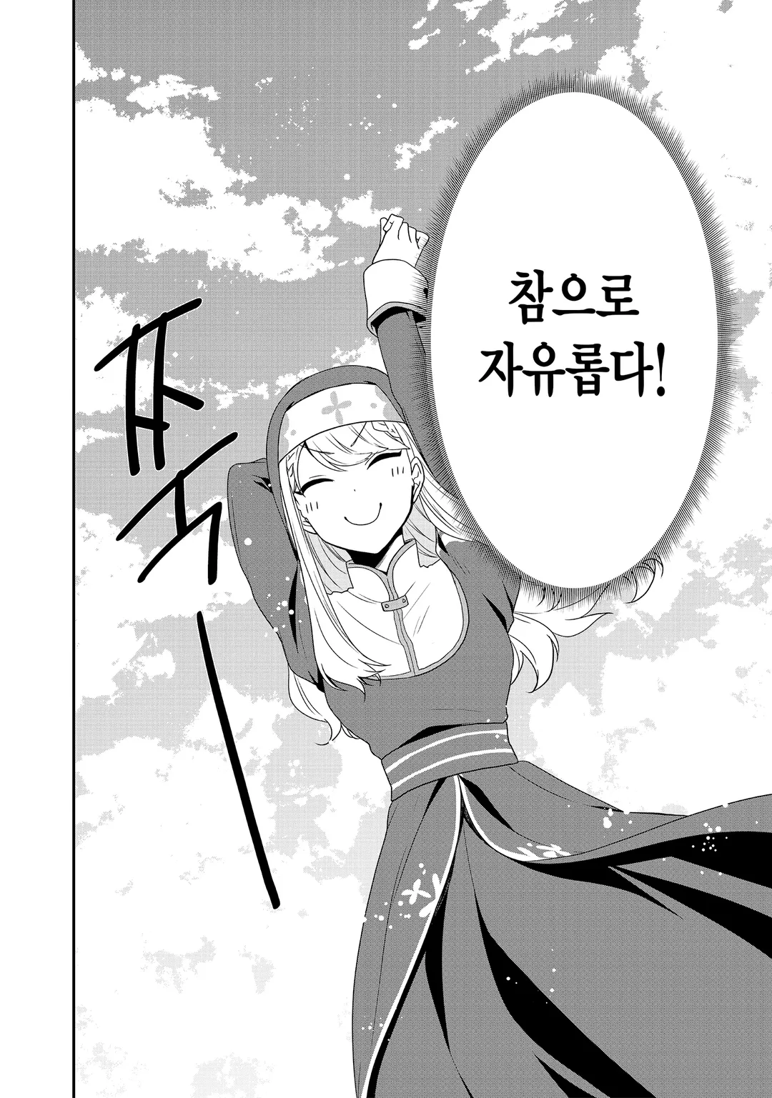 악역 영애 추방 후! 교회 식사 개혁으로 유유히 수녀 생활