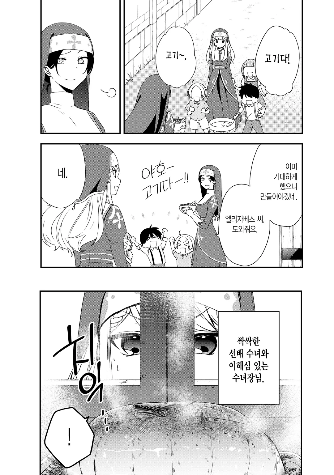 악역 영애 추방 후! 교회 식사 개혁으로 유유히 수녀 생활