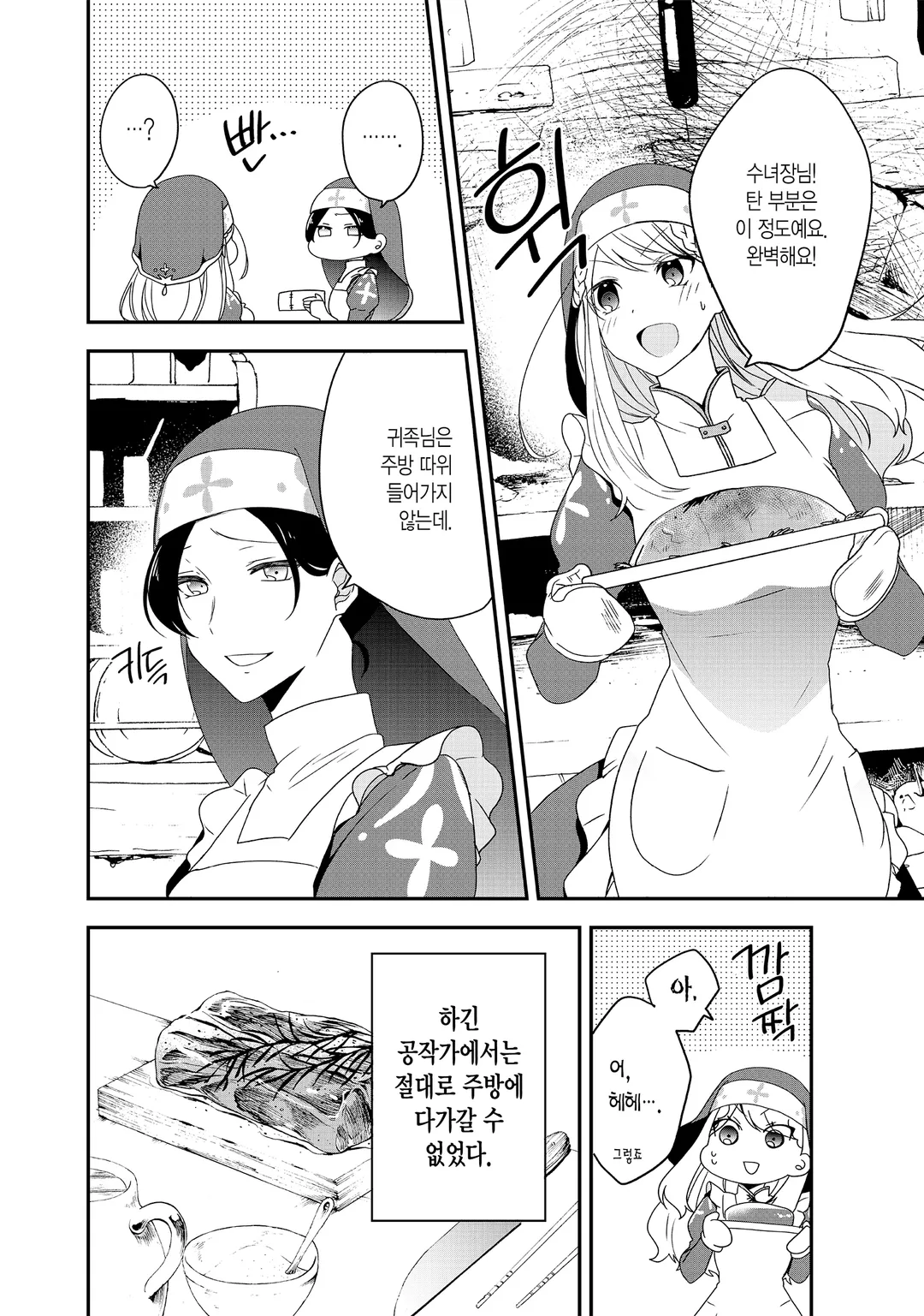 악역 영애 추방 후! 교회 식사 개혁으로 유유히 수녀 생활