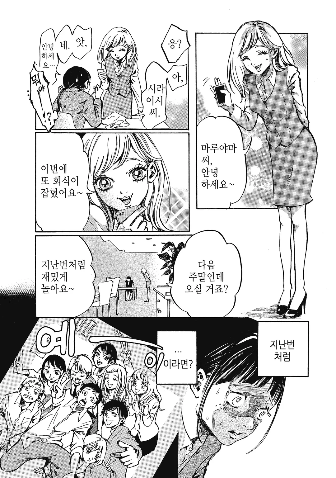 회사 녀석들에게 절대로 알리고 싶지 않아