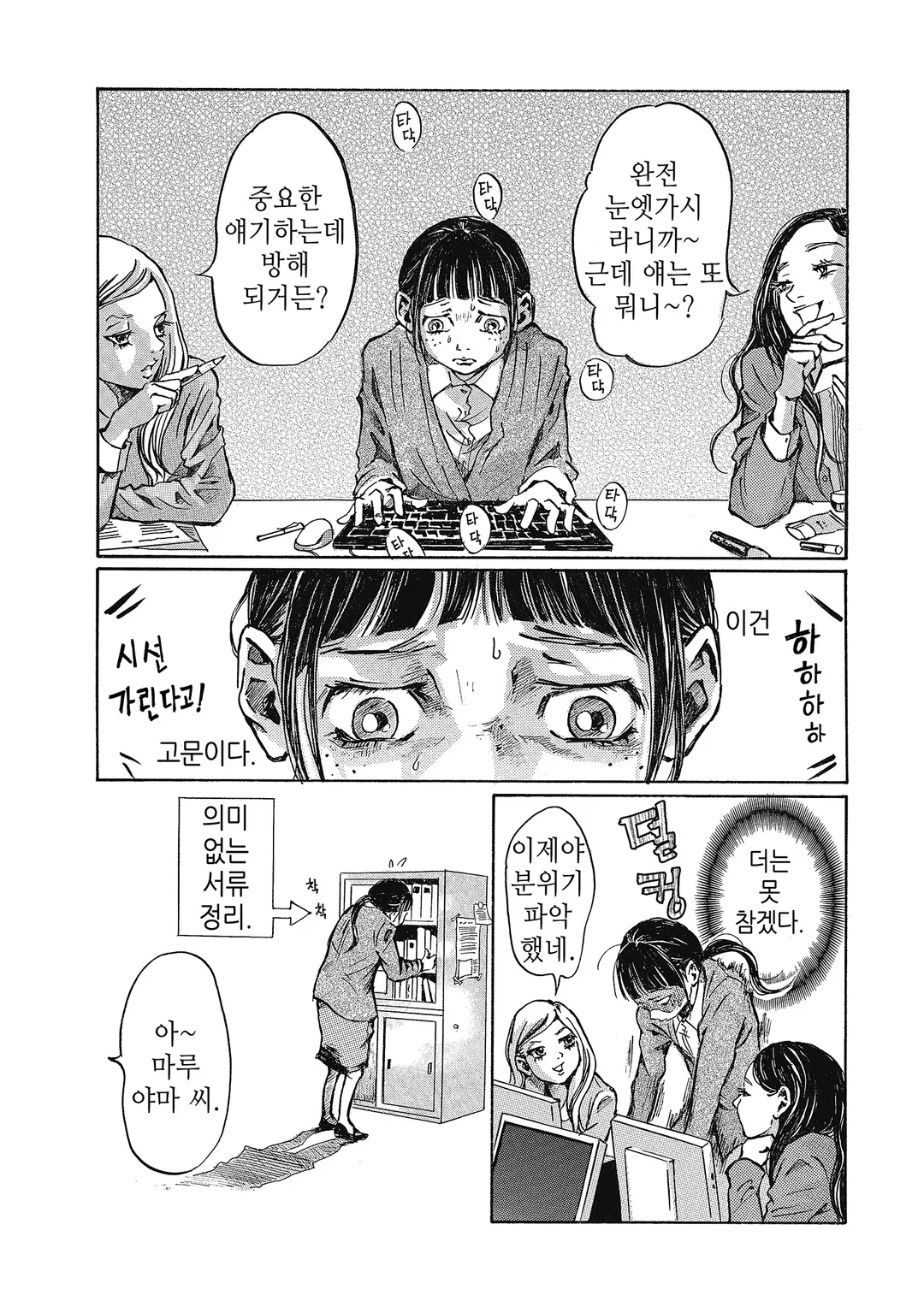 회사 녀석들에게 절대로 알리고 싶지 않아