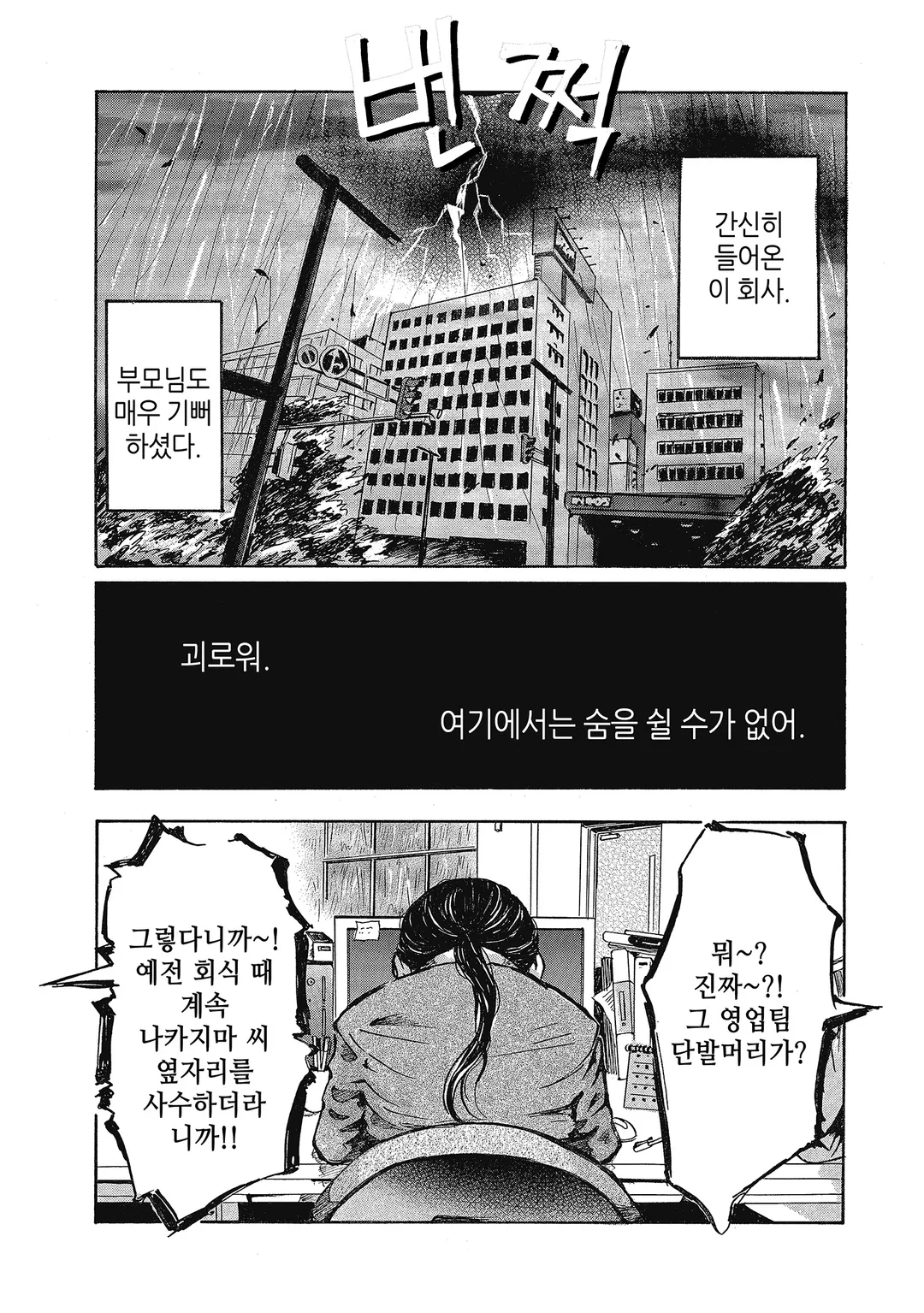 회사 녀석들에게 절대로 알리고 싶지 않아