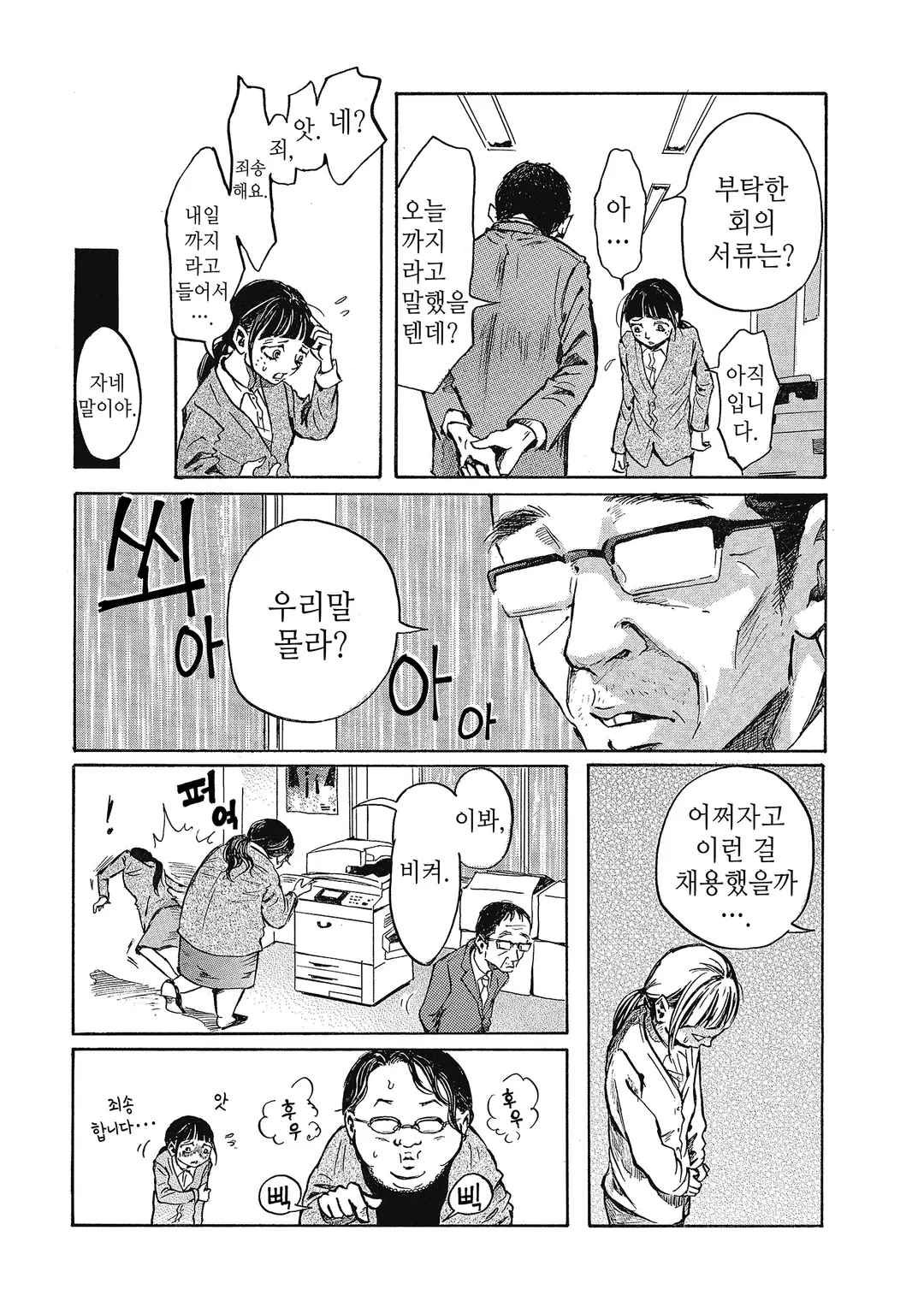 회사 녀석들에게 절대로 알리고 싶지 않아