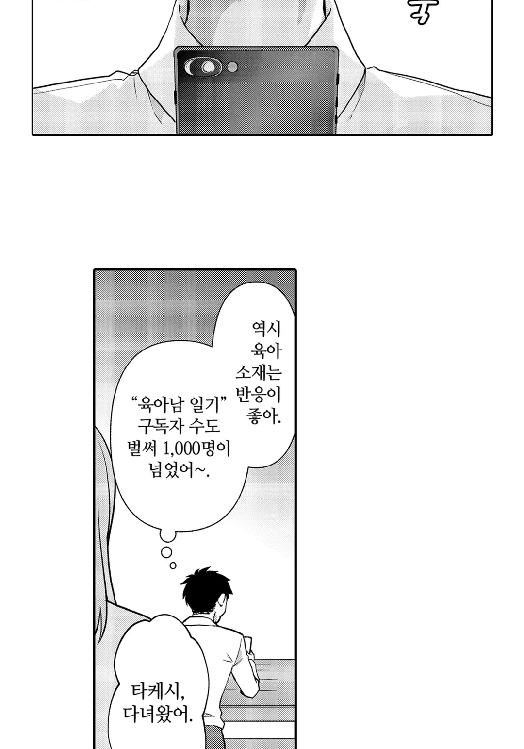 육아남 실격