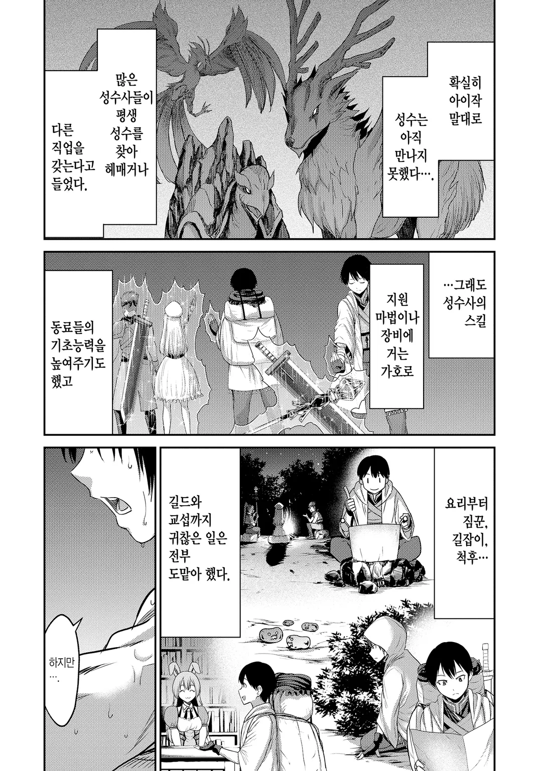 소꿉친구의 S급 파티에서 추방된 성수사. 만능 지원마법과 동료를 늘려 최강으로!