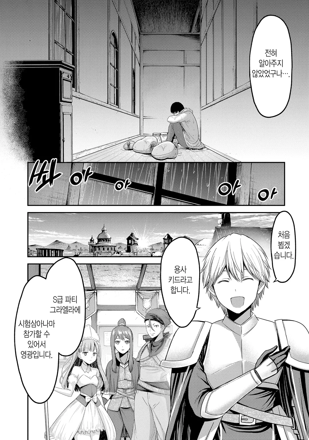 소꿉친구의 S급 파티에서 추방된 성수사. 만능 지원마법과 동료를 늘려 최강으로!