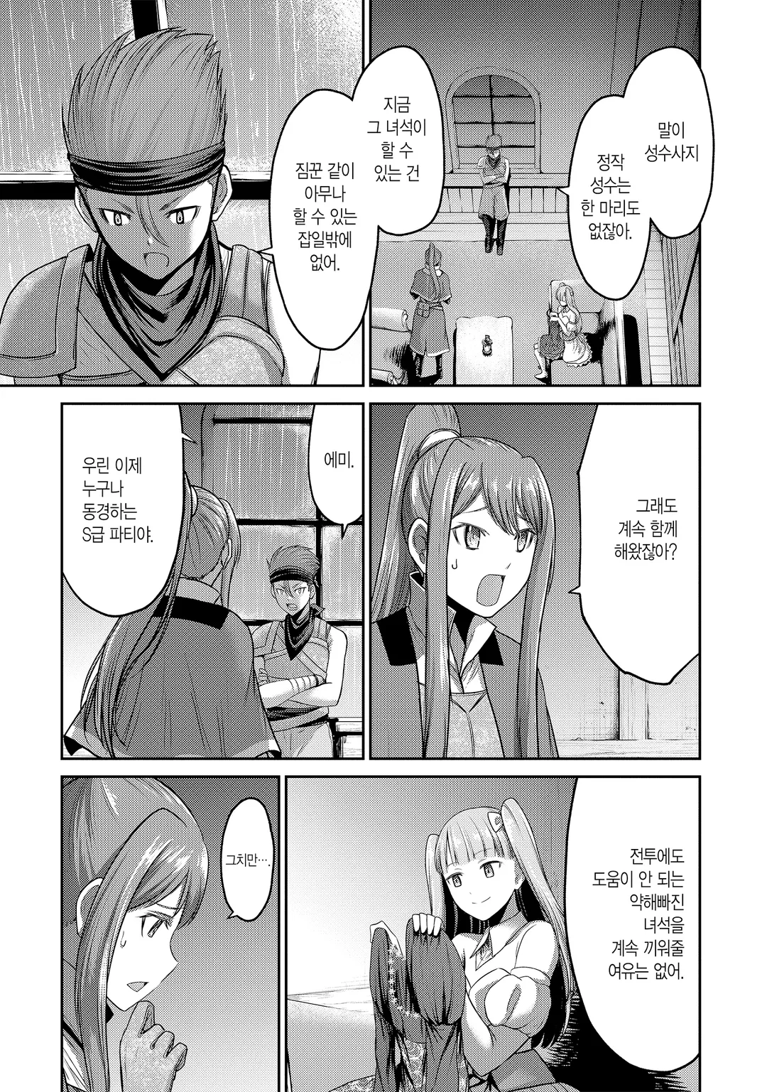 소꿉친구의 S급 파티에서 추방된 성수사. 만능 지원마법과 동료를 늘려 최강으로!