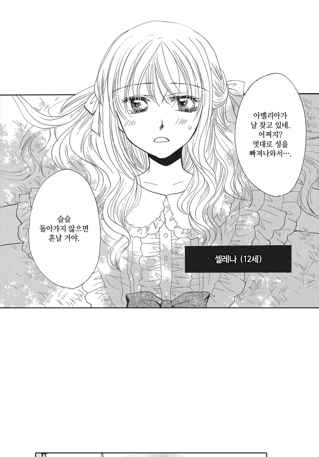 총애혼 미리보기-2