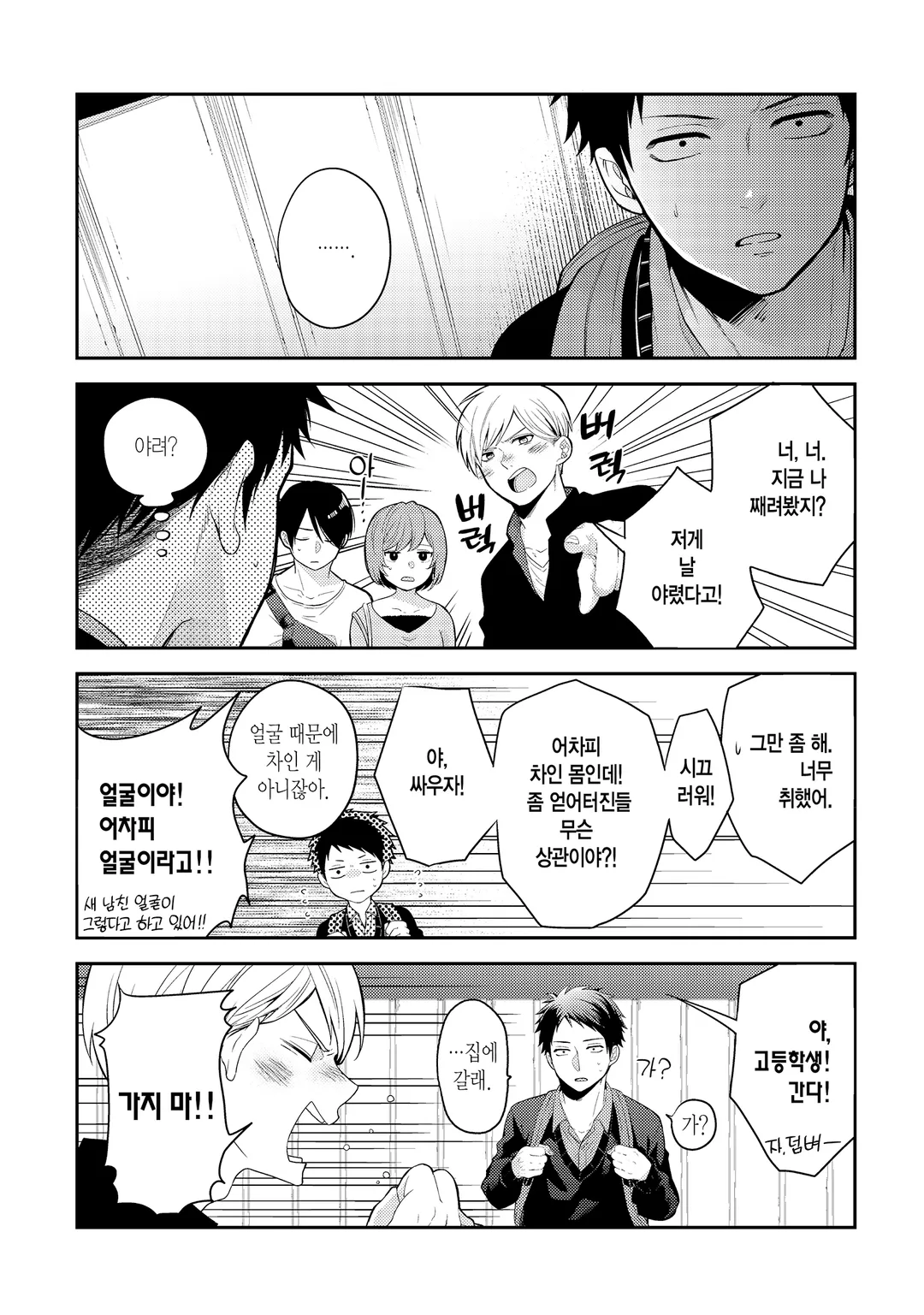 두근두근 킬러에게 당하겠어!