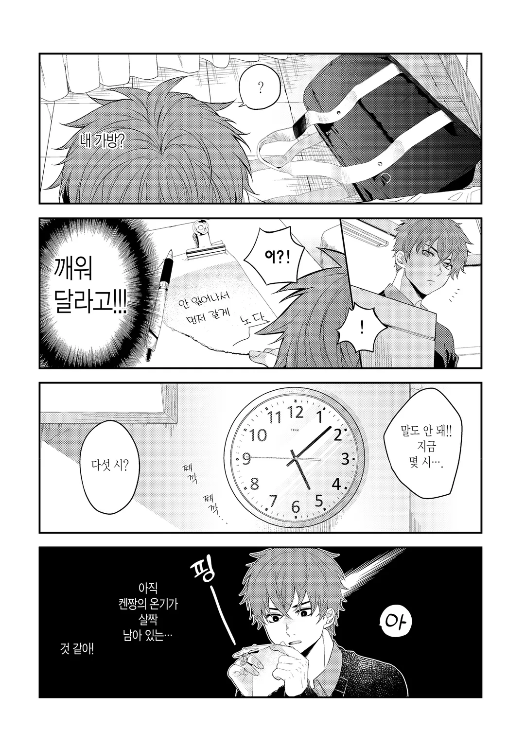 두근두근 킬러에게 당하겠어!