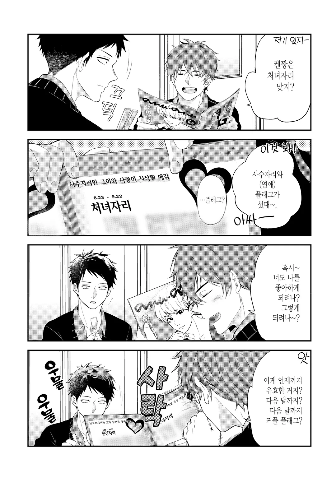 두근두근 킬러에게 당하겠어!