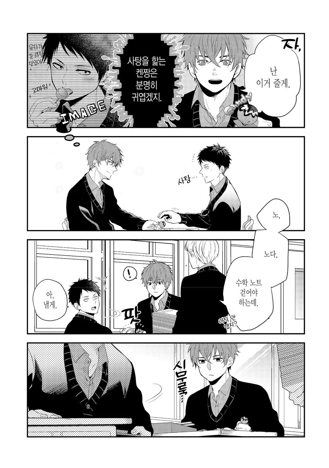 두근두근 킬러에게 당하겠어!