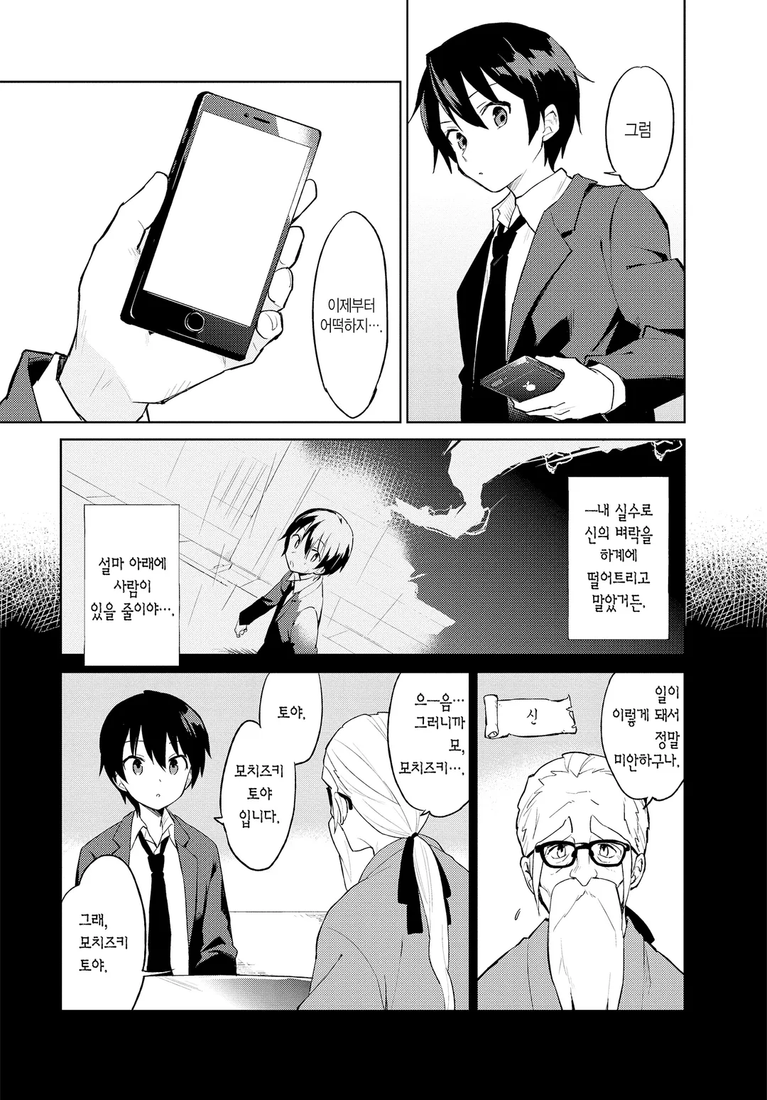 이세계는 스마트폰과 함께.