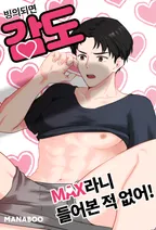 빙의되면 감도 MAX라니 들어본 적 없어!