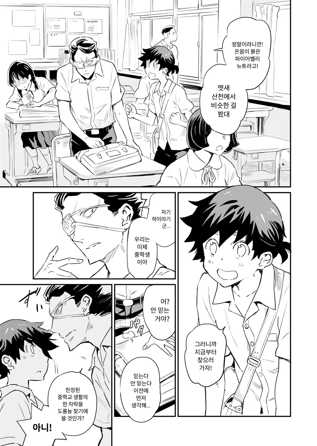 이상한 마녀는 섞이고 싶어!