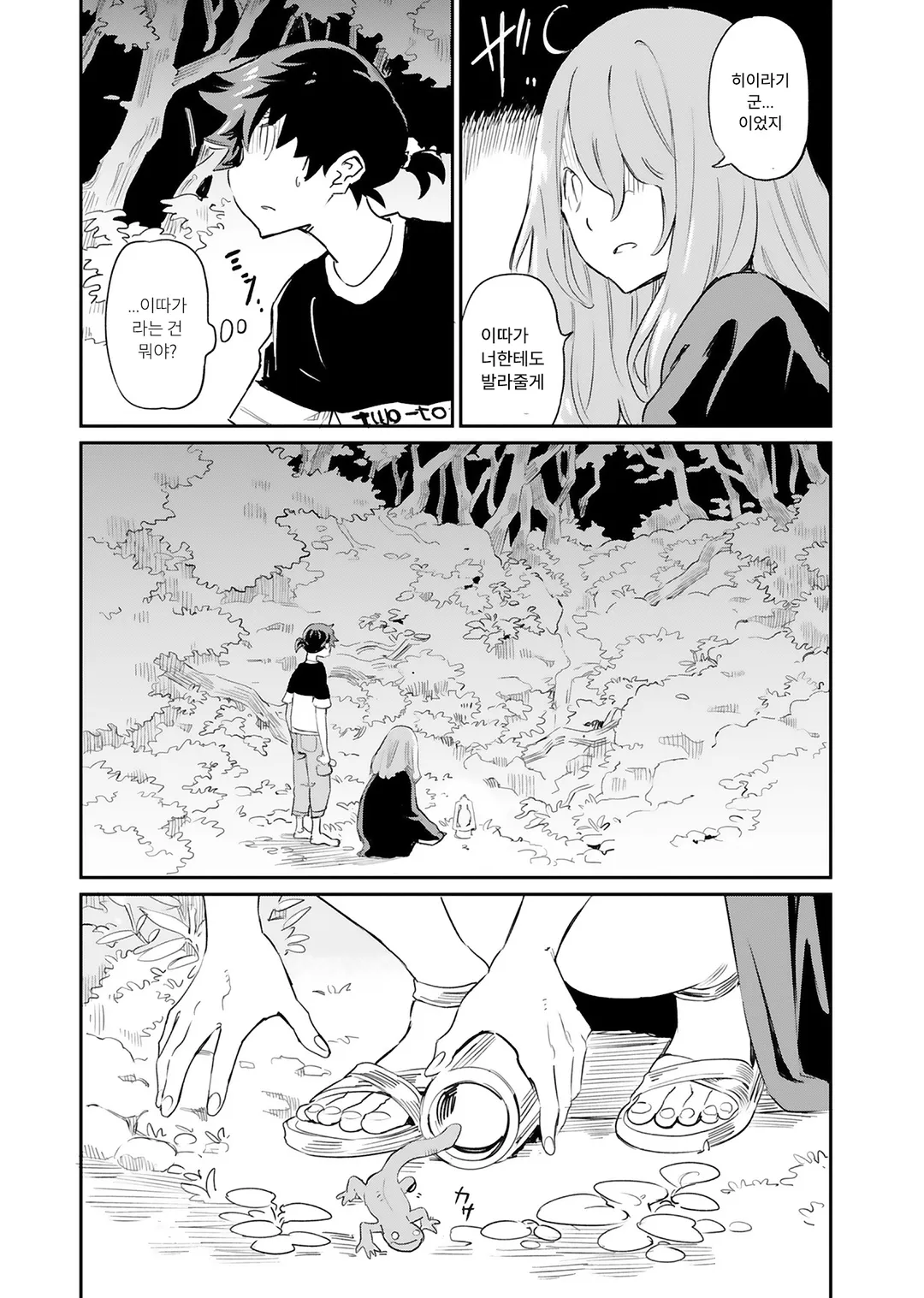 이상한 마녀는 섞이고 싶어!