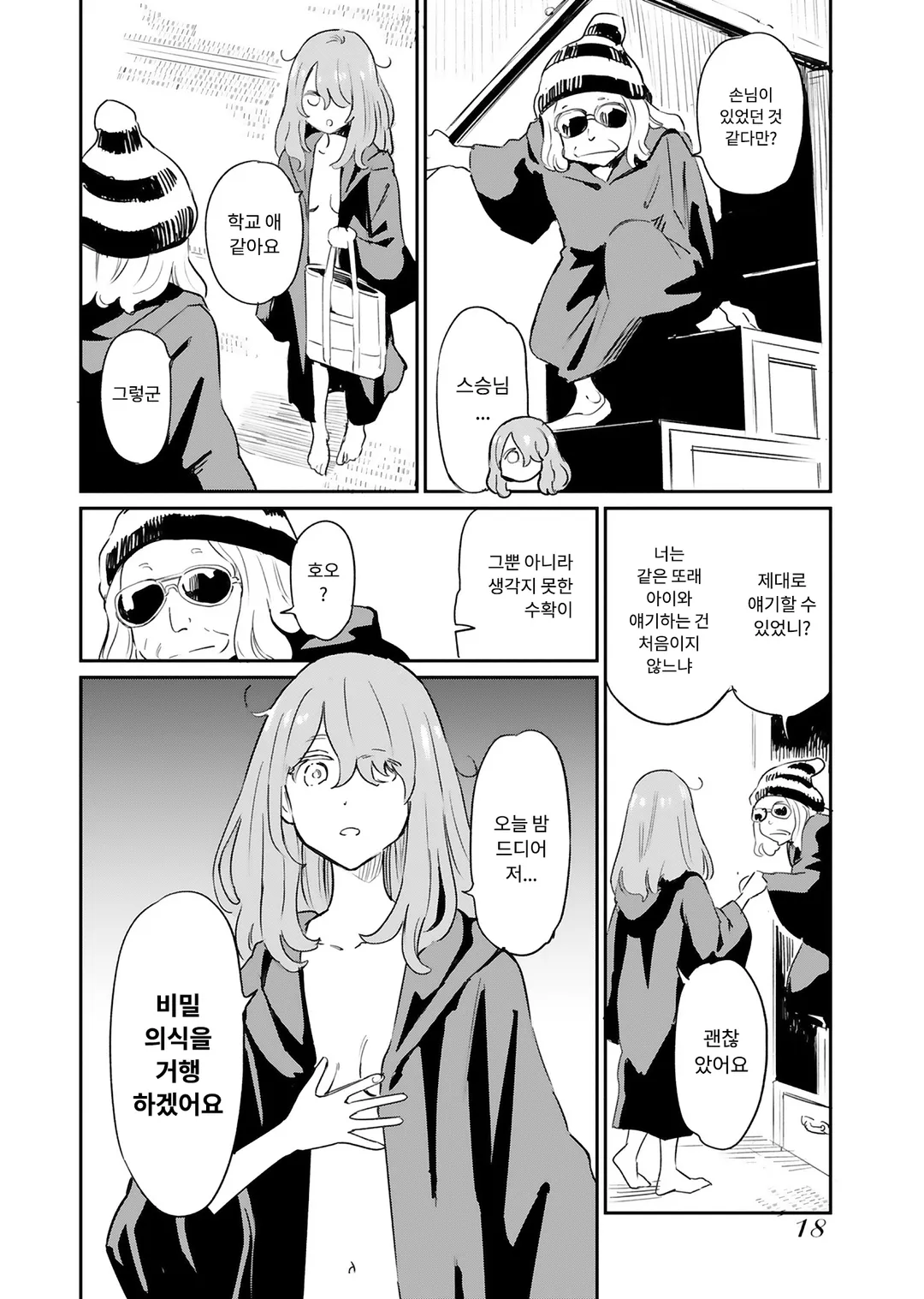 이상한 마녀는 섞이고 싶어!