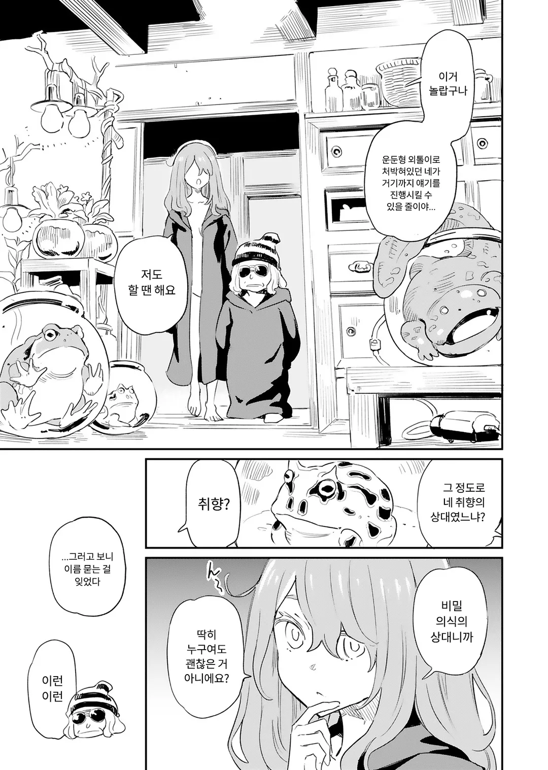 이상한 마녀는 섞이고 싶어!