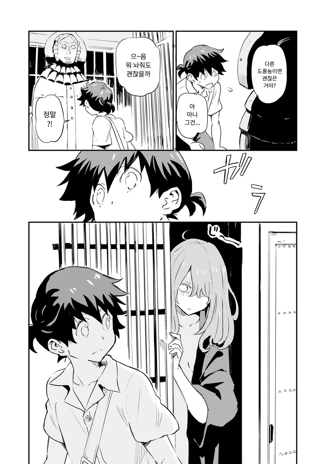 이상한 마녀는 섞이고 싶어!