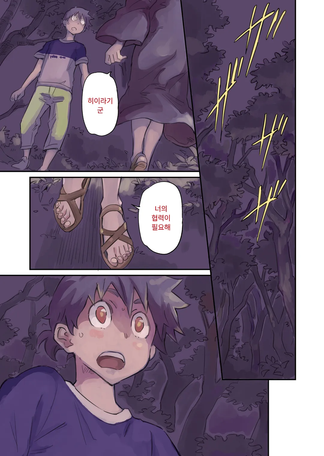 이상한 마녀는 섞이고 싶어!