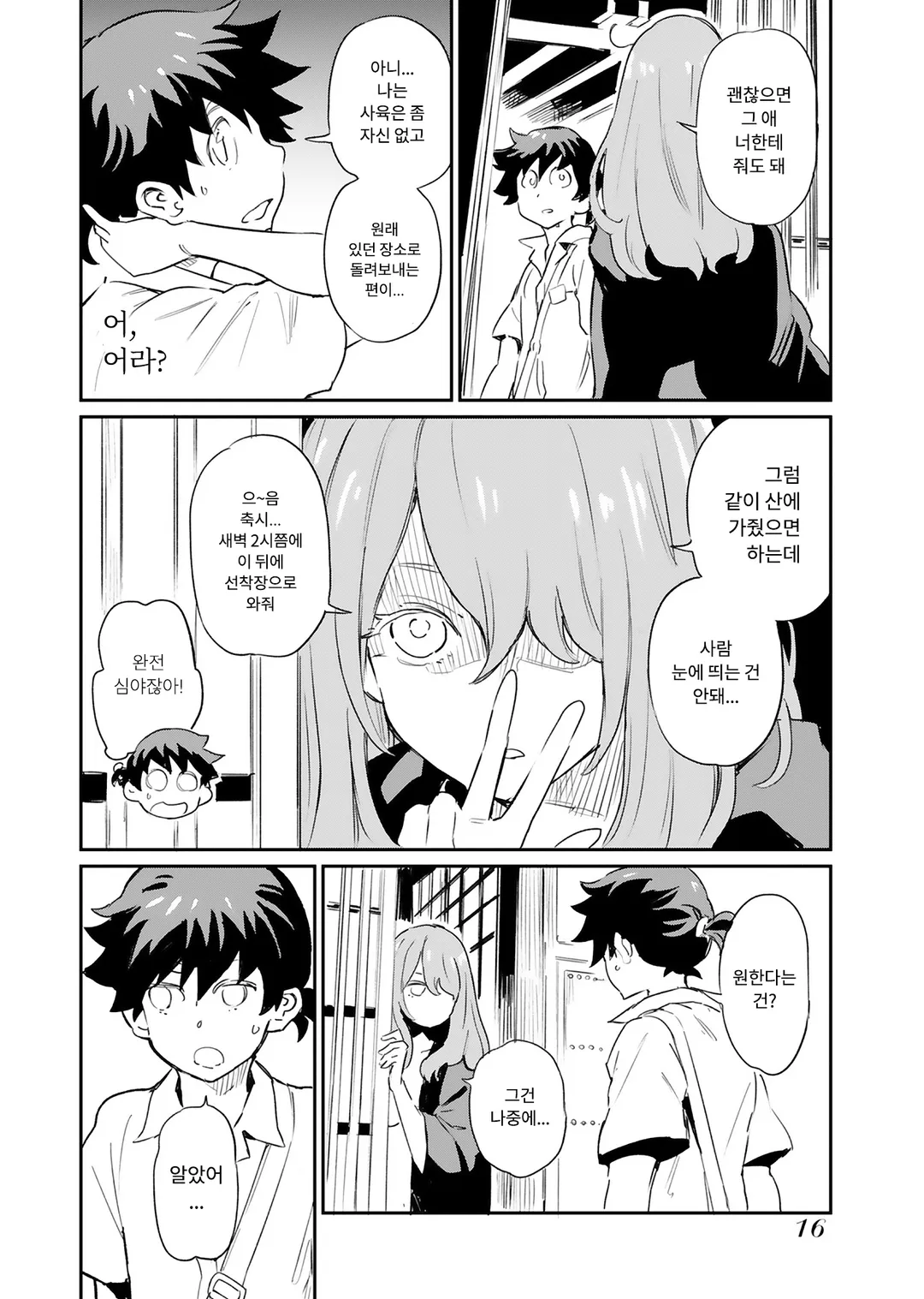 이상한 마녀는 섞이고 싶어!