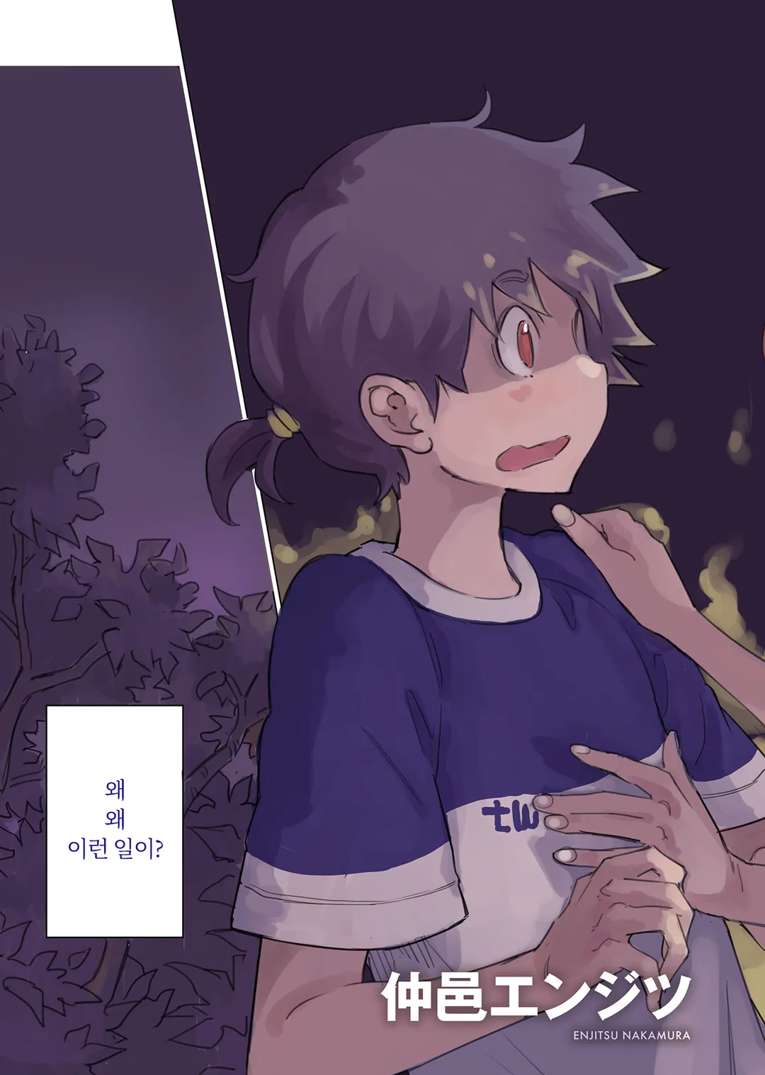 이상한 마녀는 섞이고 싶어!