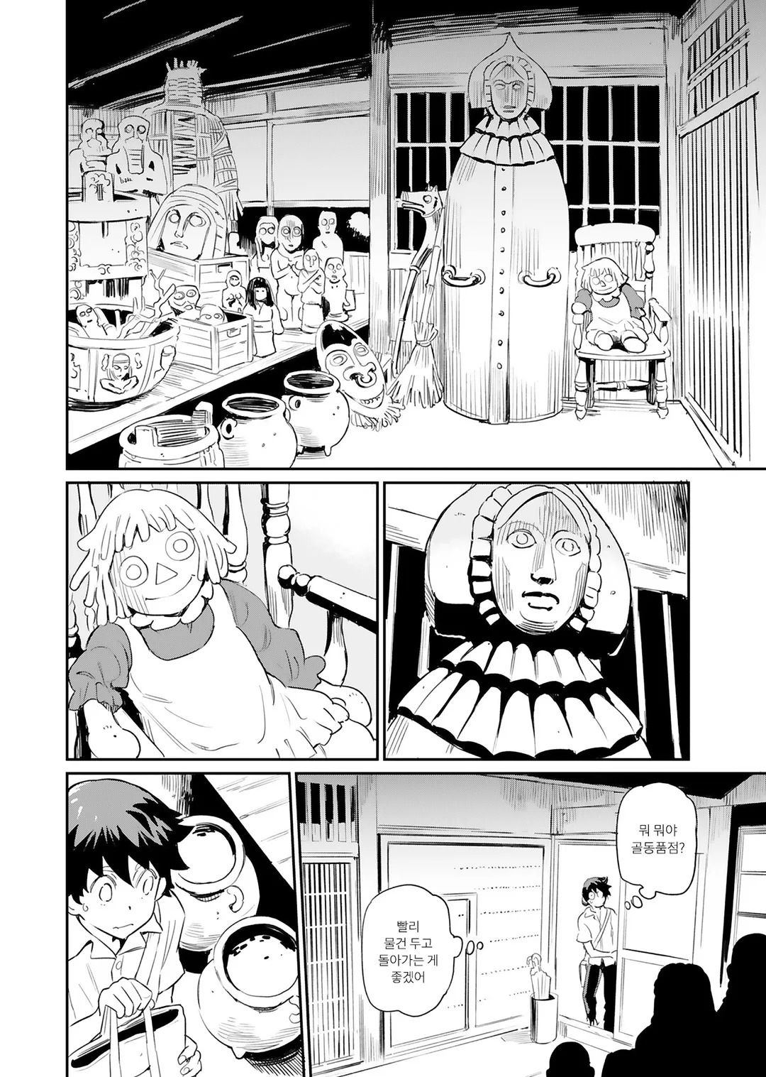 이상한 마녀는 섞이고 싶어!