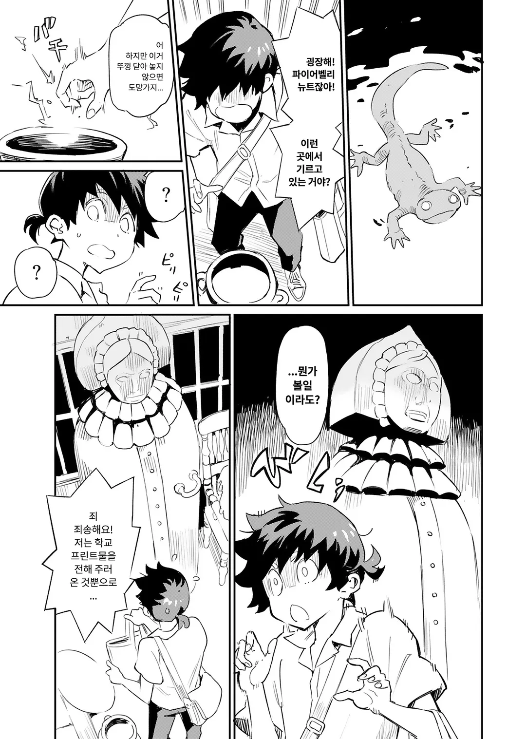 이상한 마녀는 섞이고 싶어!