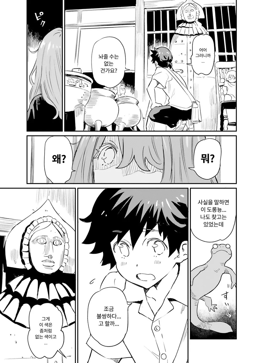 이상한 마녀는 섞이고 싶어!