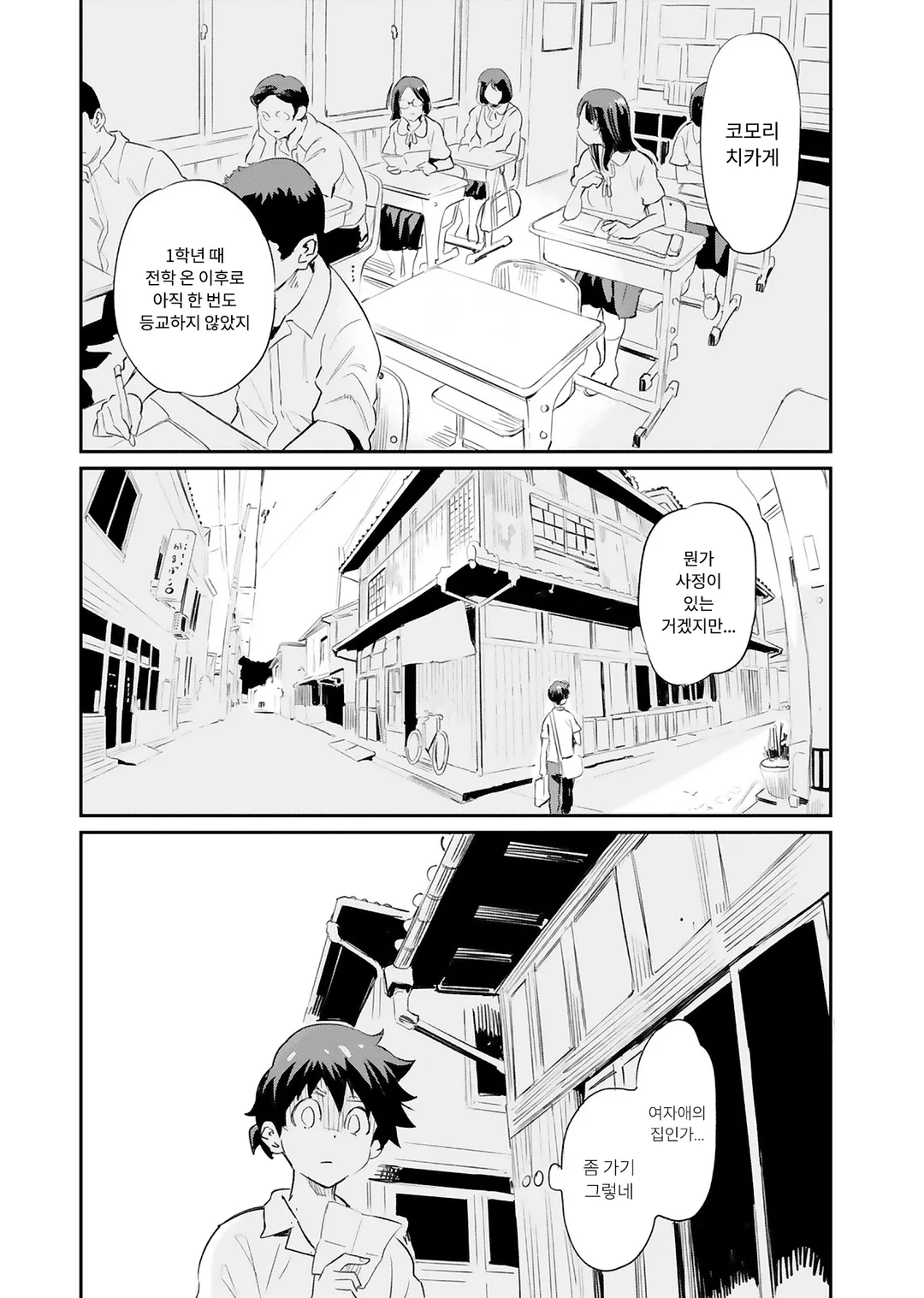 이상한 마녀는 섞이고 싶어!