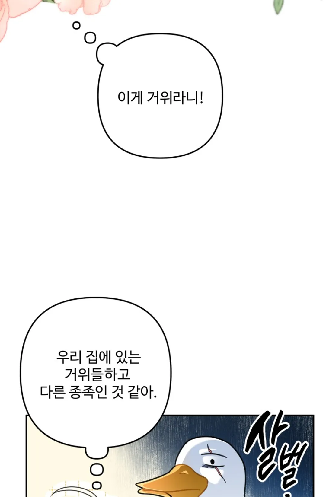 왜 이러세요, 시어머니?