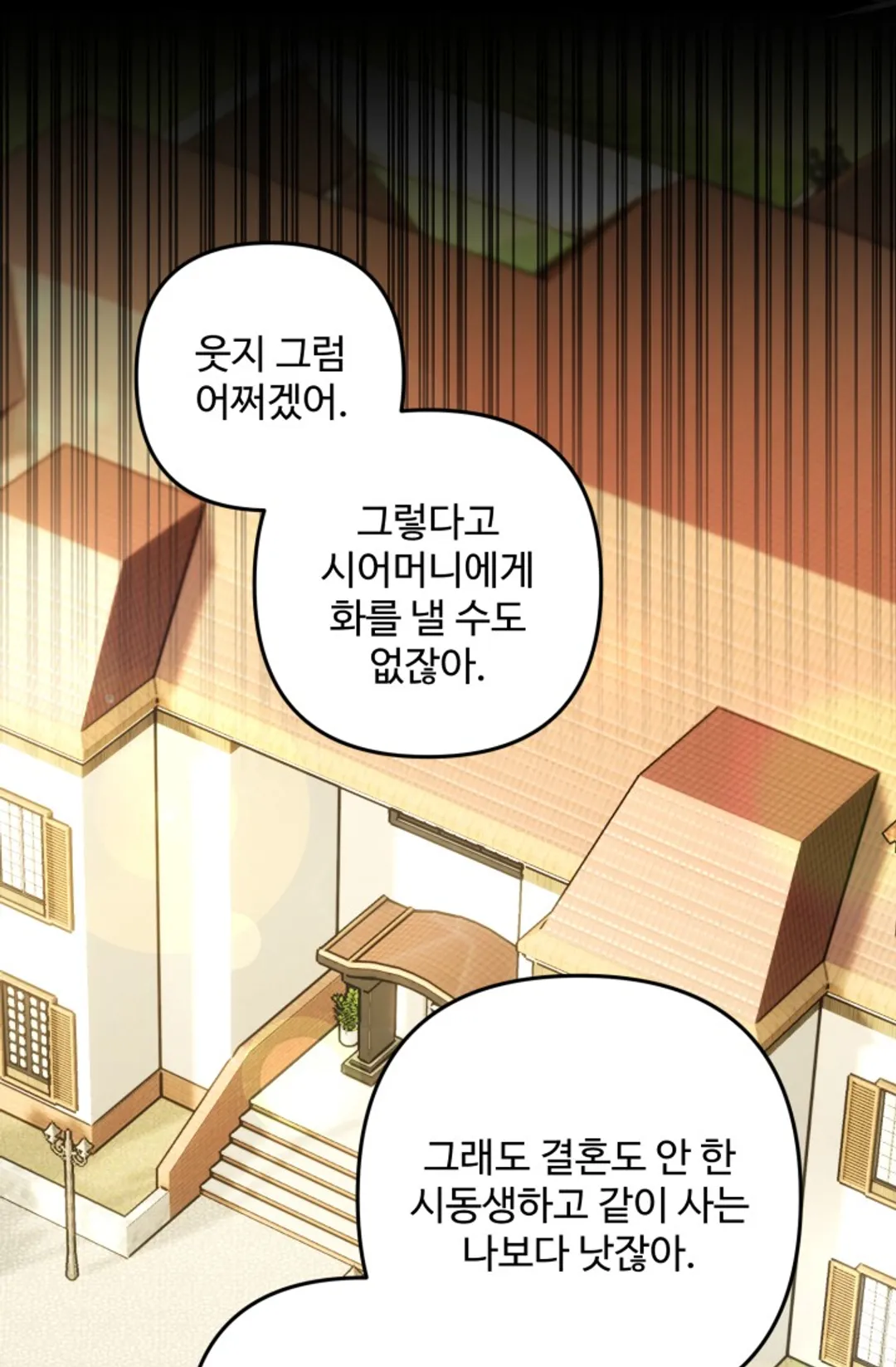 왜 이러세요, 시어머니?