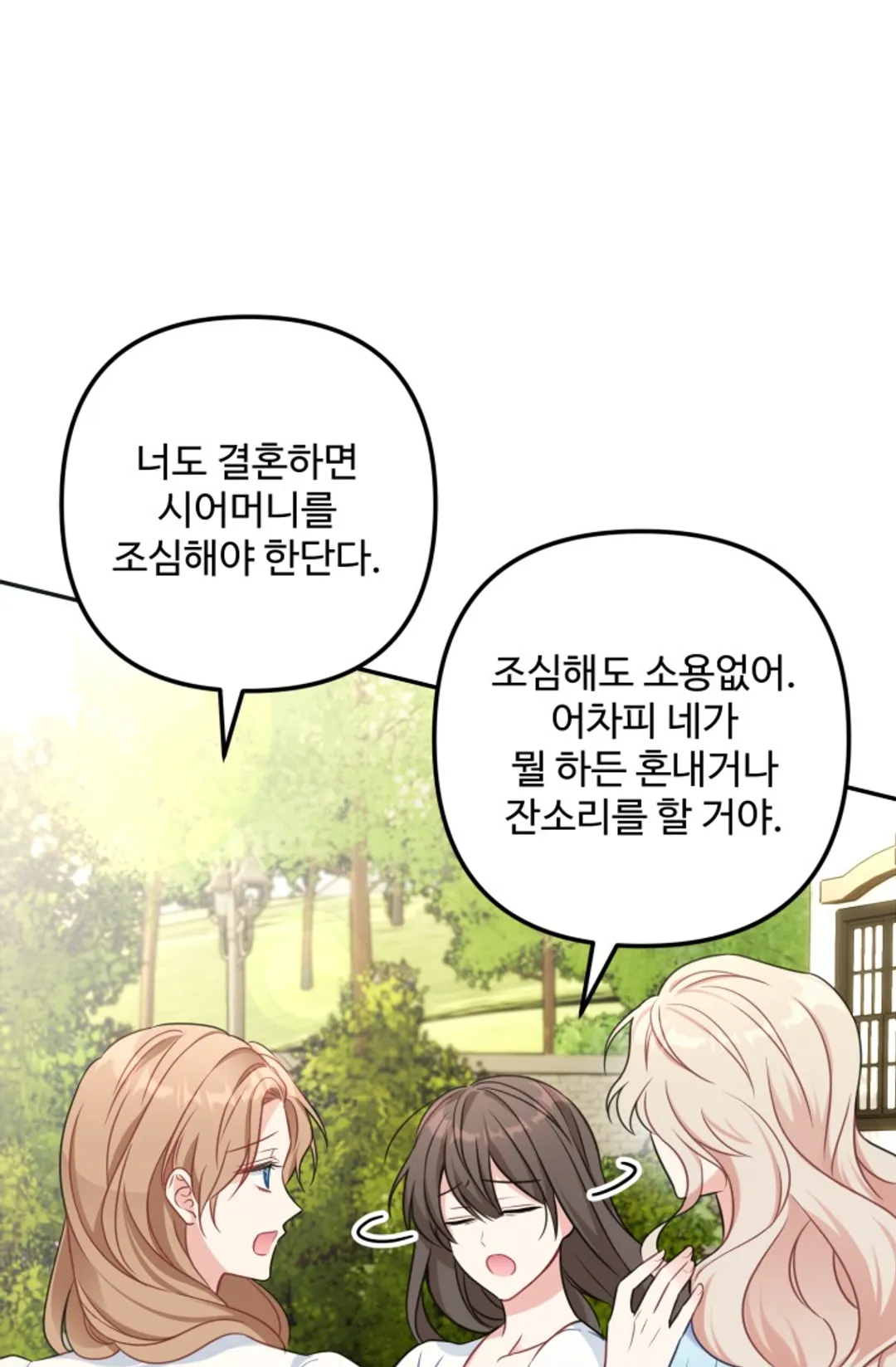 왜 이러세요, 시어머니?