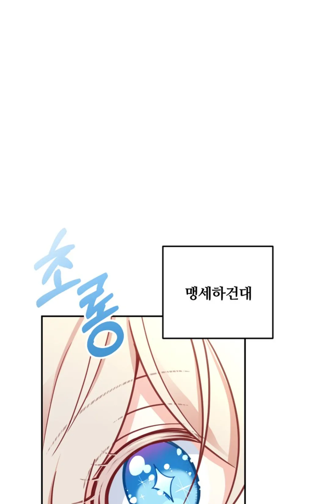 왜 이러세요, 시어머니?