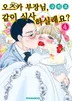 오즈카 부장님, 같이 식사 하실래요?