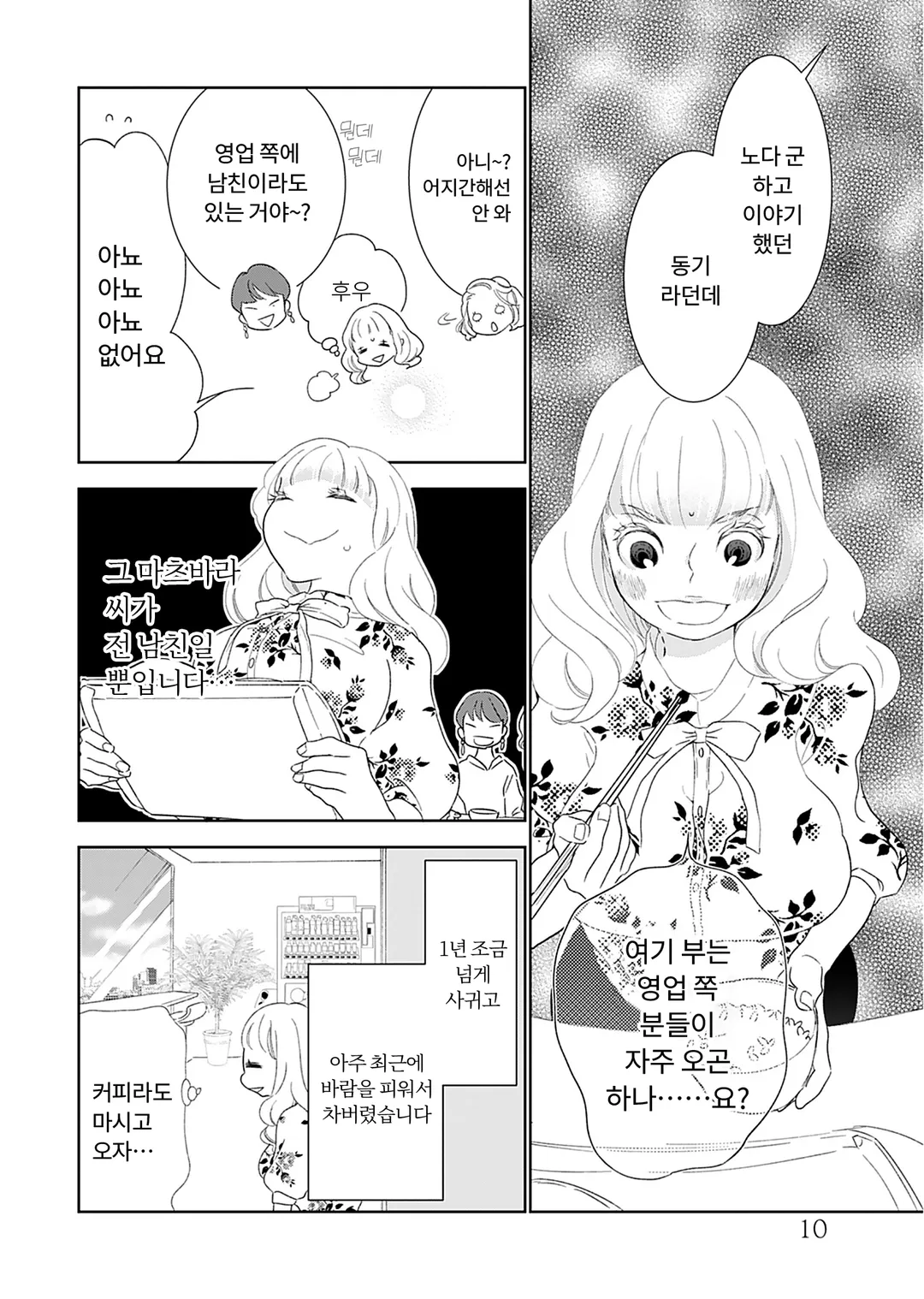 오즈카 부장님, 같이 식사 하실래요?