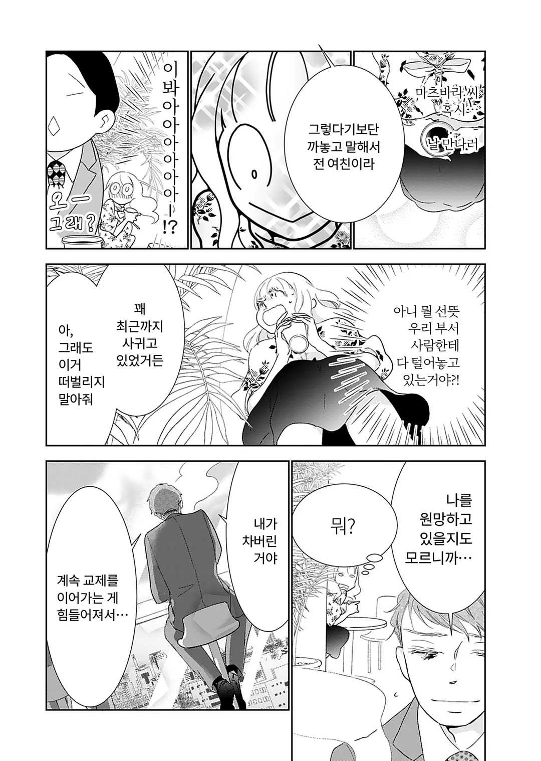 오즈카 부장님, 같이 식사 하실래요?