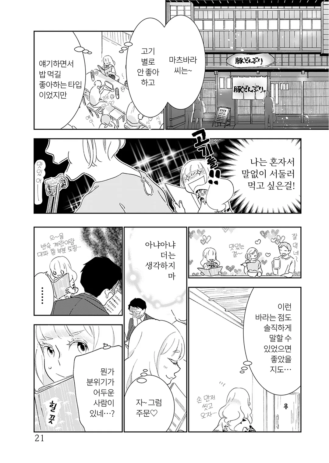 오즈카 부장님, 같이 식사 하실래요?