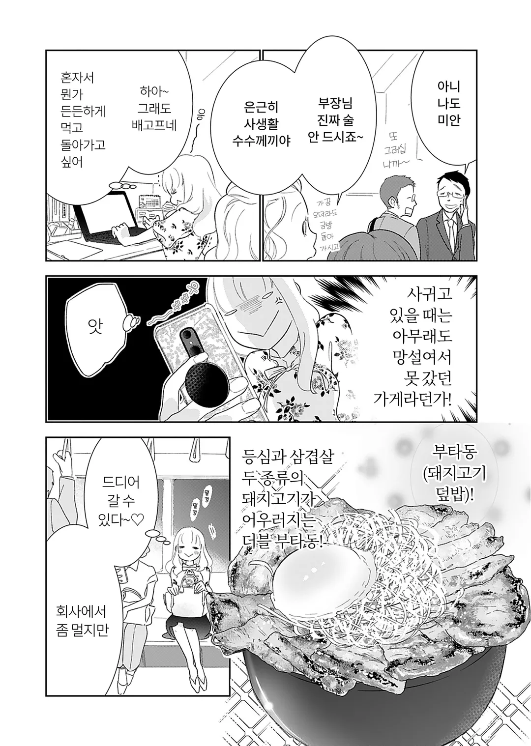 오즈카 부장님, 같이 식사 하실래요?