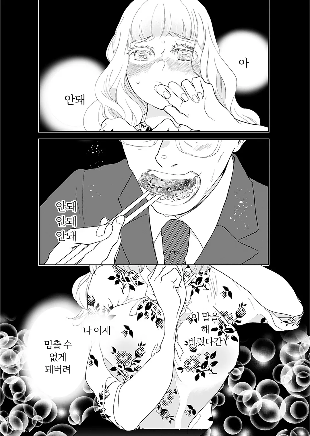 오즈카 부장님, 같이 식사 하실래요?