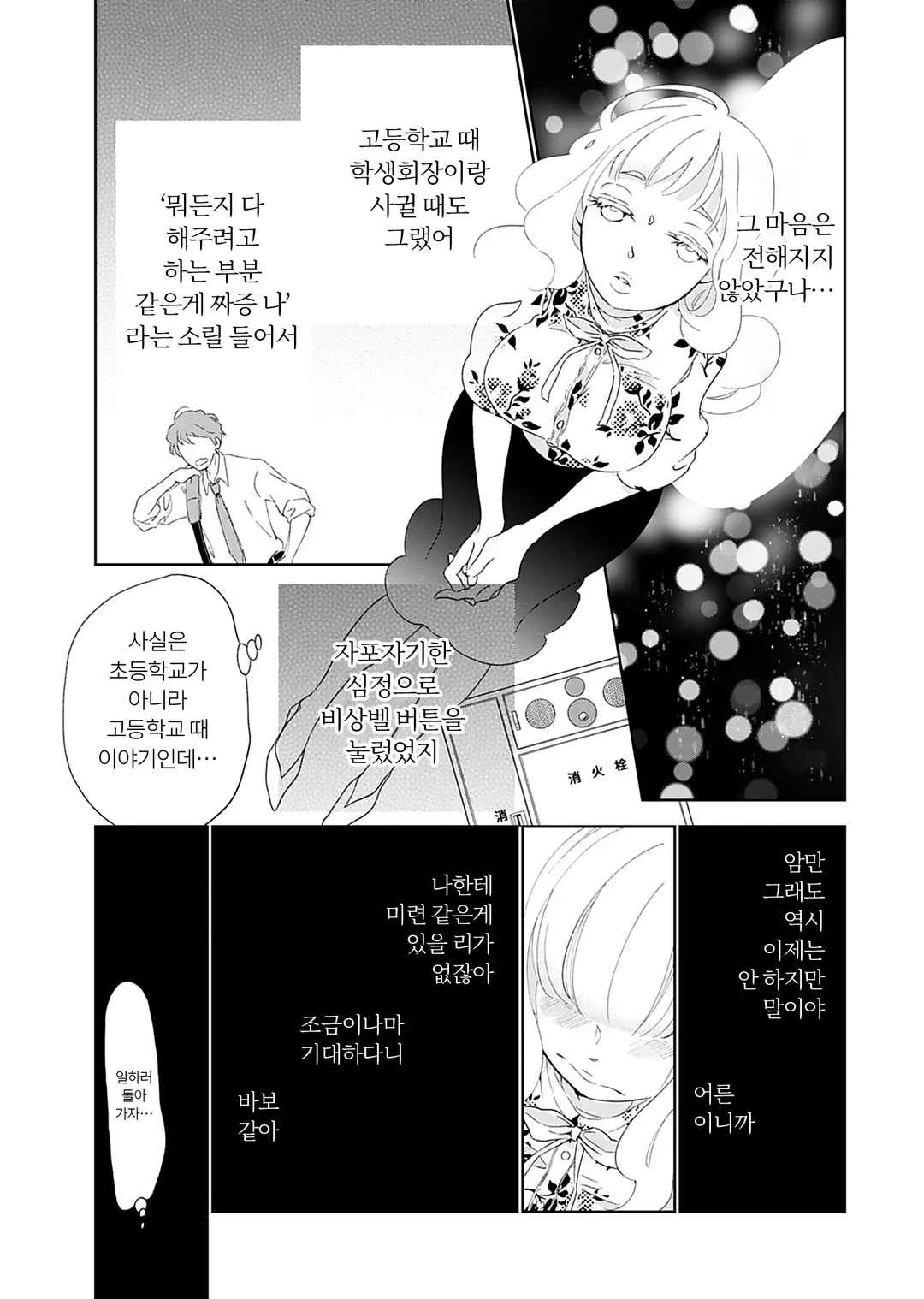 오즈카 부장님, 같이 식사 하실래요?